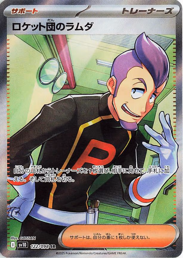Team Rocket's Petrel - Super Rare (122/098)