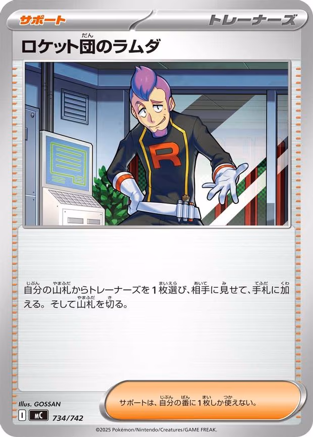 Team Rocket's Petrel - Common (734/742)
