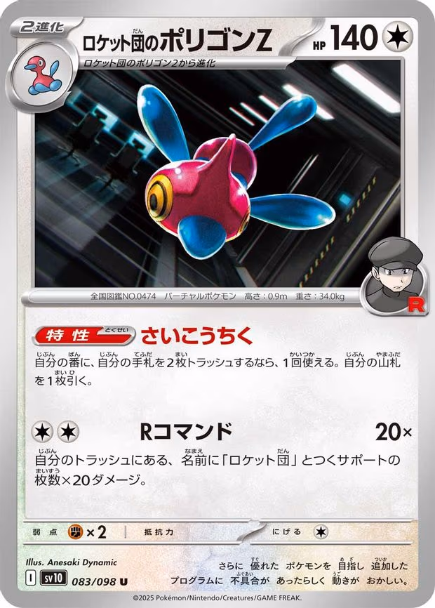 Team Rocket's Porygon-Z - Uncommon (083/098)