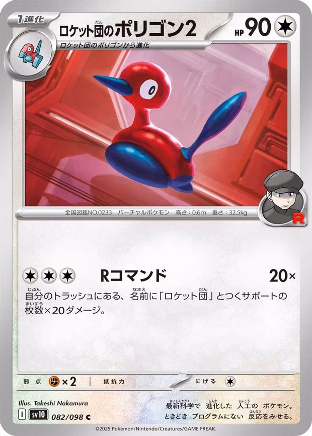 Team Rocket's Porygon2 - Common (082/098)