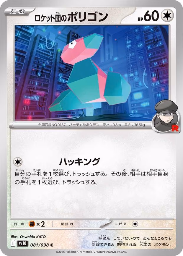 Team Rocket's Porygon - Common (081/098)