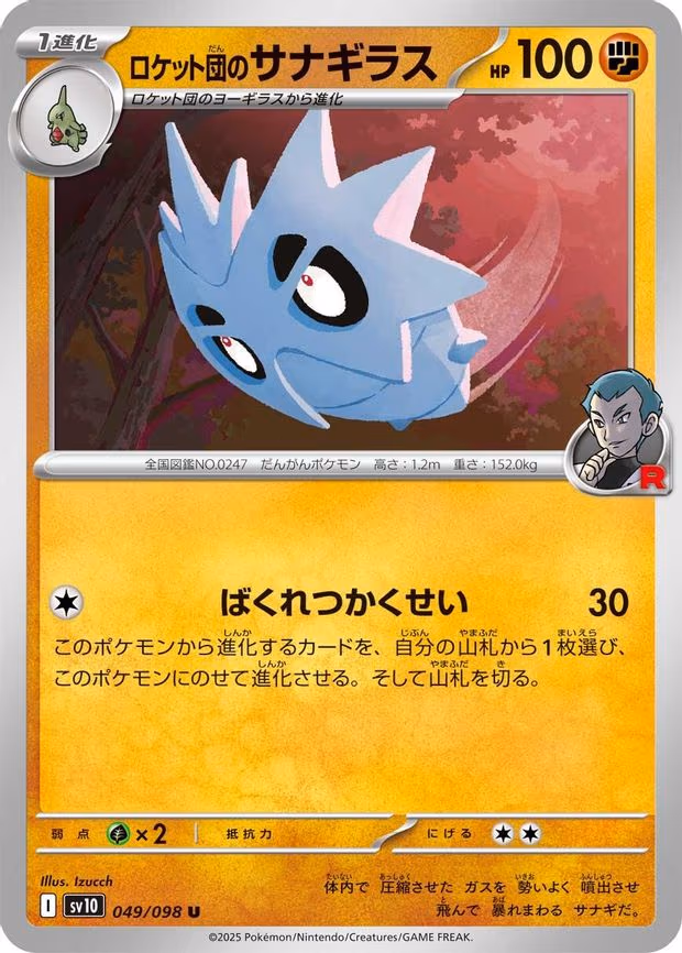 Team Rocket's Pupitar - Uncommon (049/098)