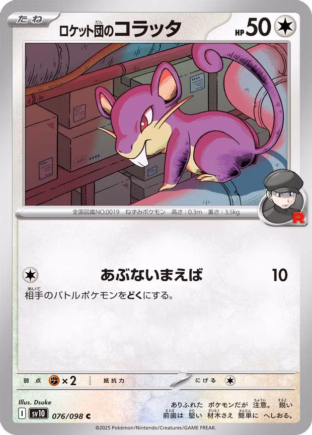 Team Rocket's Rattata - Common (076/098)