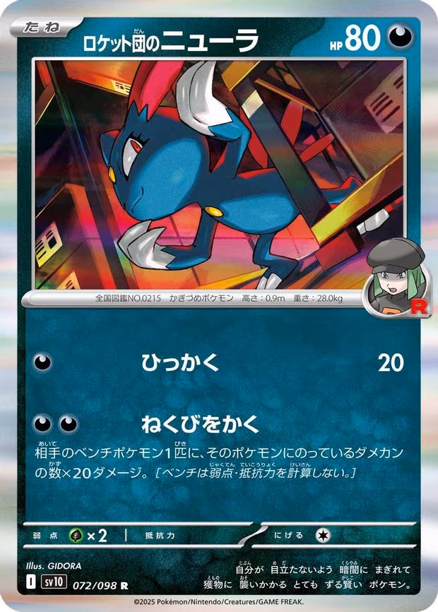 Team Rocket's Sneasel - Rare (072/098)