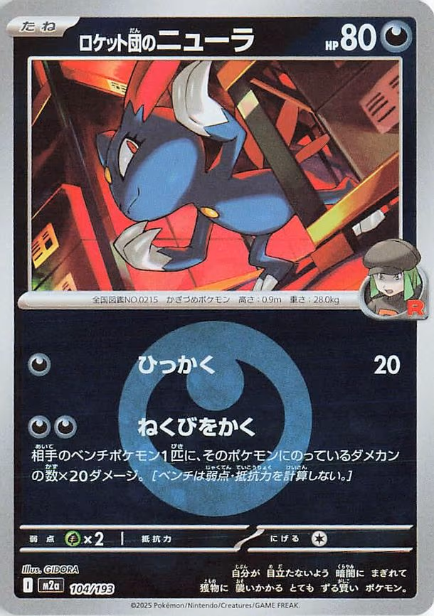 Team Rocket's Sneasel (Energy Symbol Pattern) (104/193)
