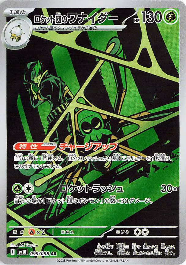 Team Rocket's Spidops - Art Rare (099/098)