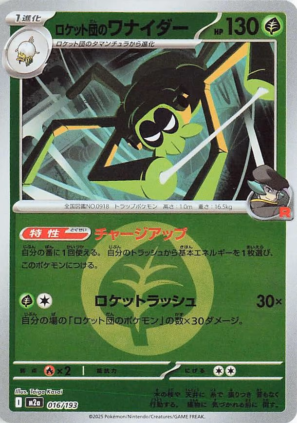 Team Rocket's Spidops (Energy Symbol Pattern) (016/193)