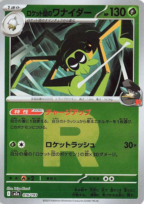 Team Rocket's Spidops (Team Rocket Pattern) (016/193)