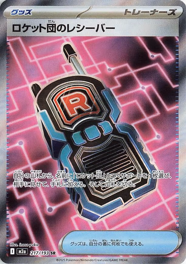 Team Rocket's Transceiver - Super Rare (217/193)