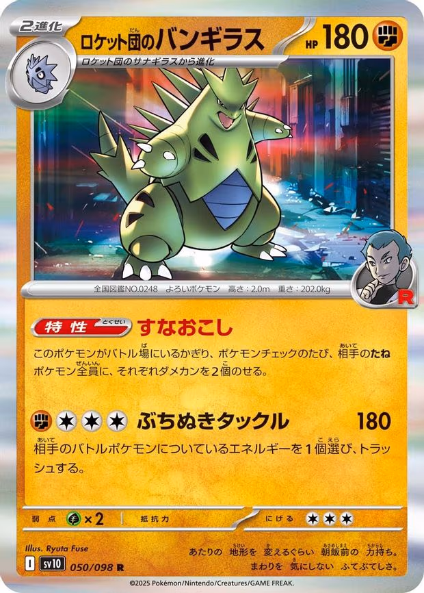 Team Rocket's Tyranitar - Rare (050/098)