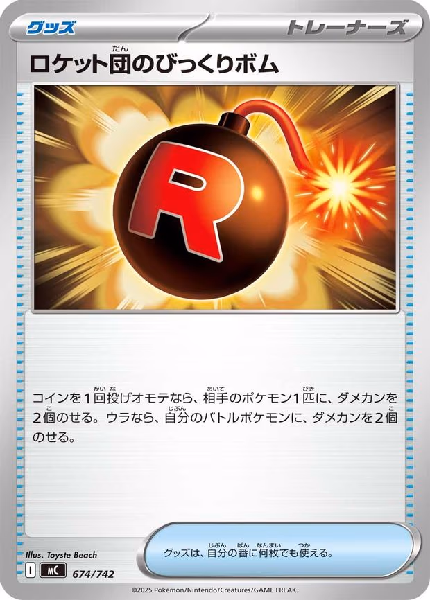 Team Rocket's Venture Bomb - Common (674/742)