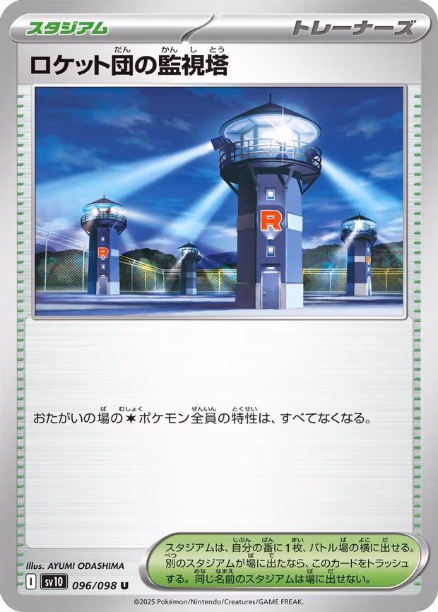 Team Rocket's Watchtower - Uncommon (096/098)