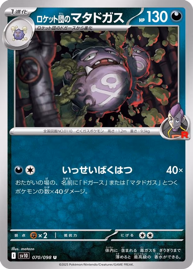 Team Rocket's Weezing - Uncommon (070/098)
