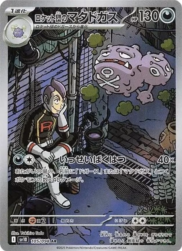 Team Rocket's Weezing - Art Rare (105/098)