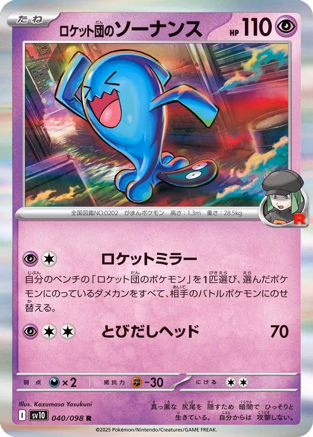 Team Rocket's Wobbuffet - Rare (040/098)