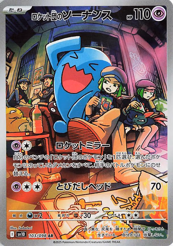Team Rocket's Wobbuffet - Art Rare (103/098)