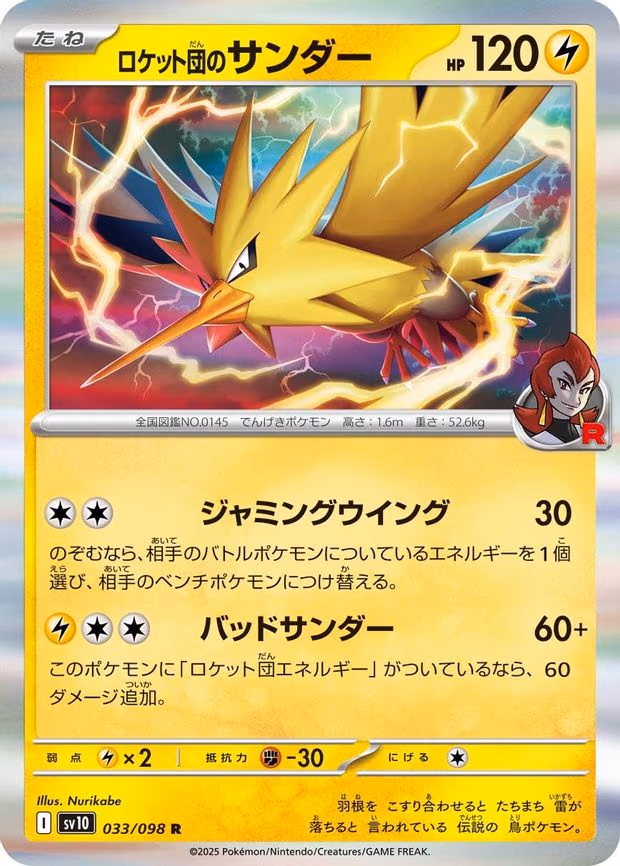 Team Rocket's Zapdos - Rare (033/098)
