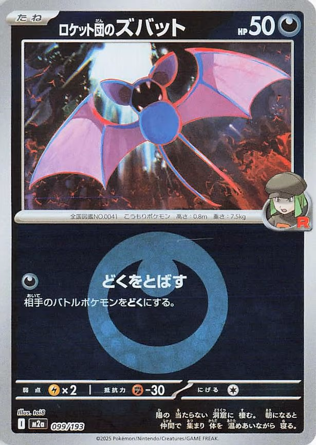 Team Rocket's Zubat (Energy Symbol Pattern) (099/193)