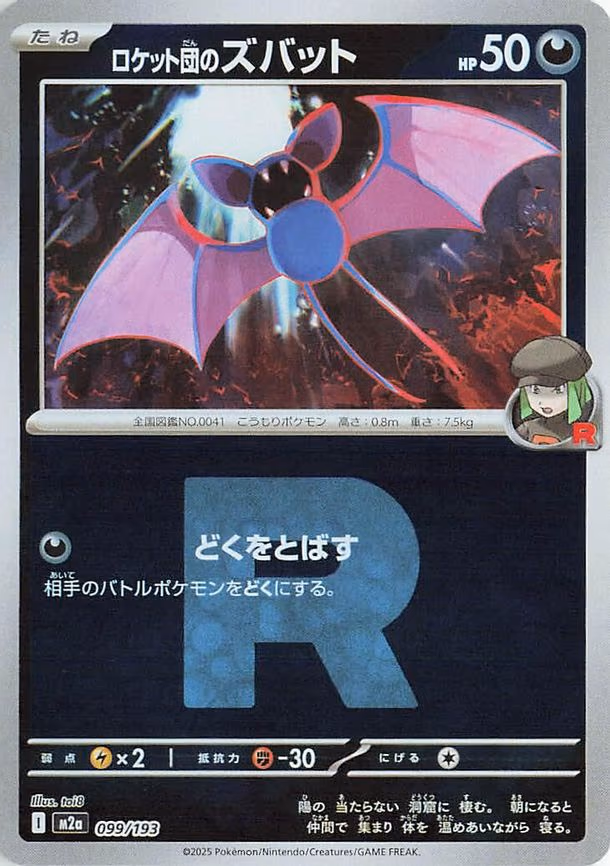 Team Rocket's Zubat (Team Rocket Pattern) (099/193)