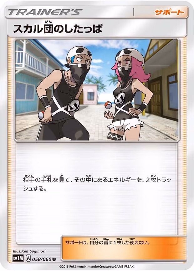Team Skull Grunt - Uncommon (058/060)