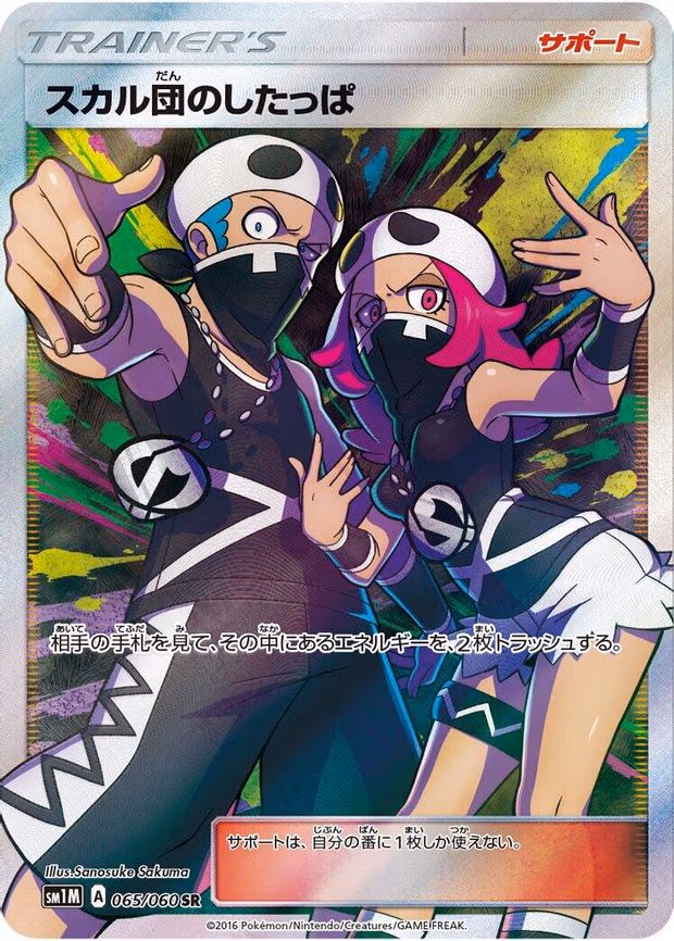Team Skull Grunt - Super Rare (065/060)