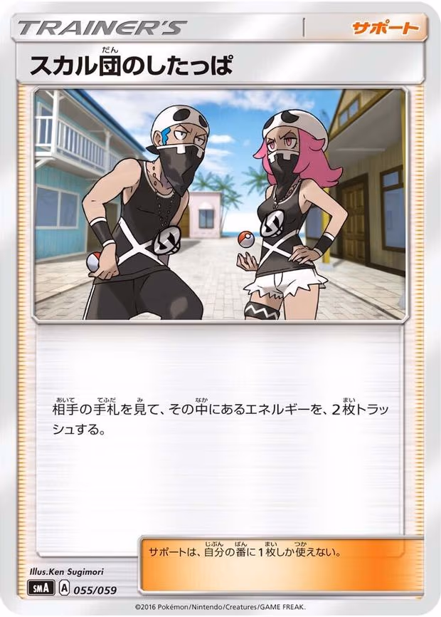 Team Skull Grunt - Common (055/059)