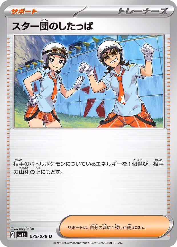 Team Star Grunt - Uncommon (075/078)