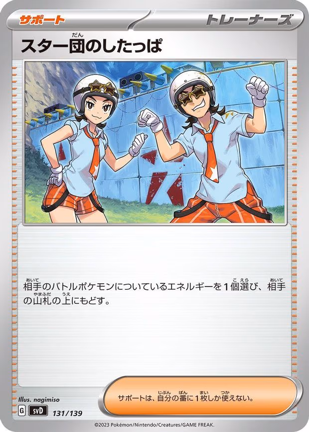 Team Star Grunt - None (131/139)