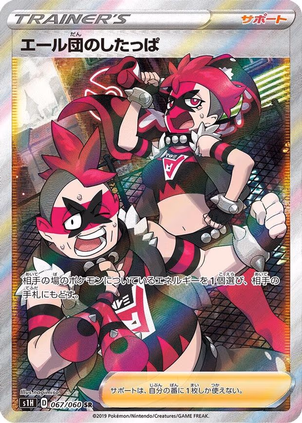 Team Yell Grunt - Super Rare (067/060)