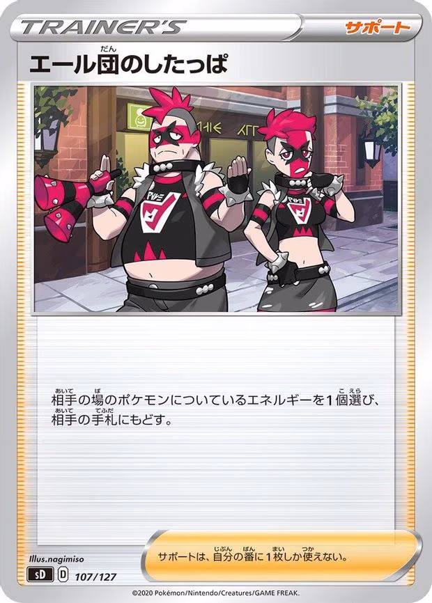 Team Yell Grunt - None (107/127)