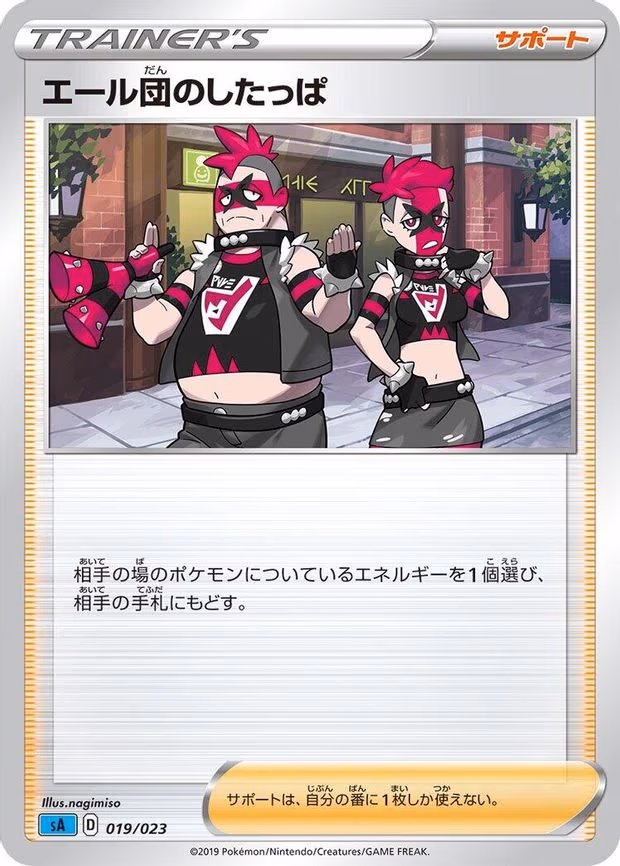 Team Yell Grunt - None (019/023)