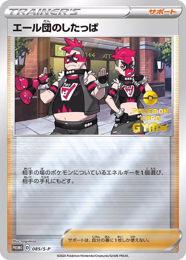Team Yell Grunt - Common (085/S-P)