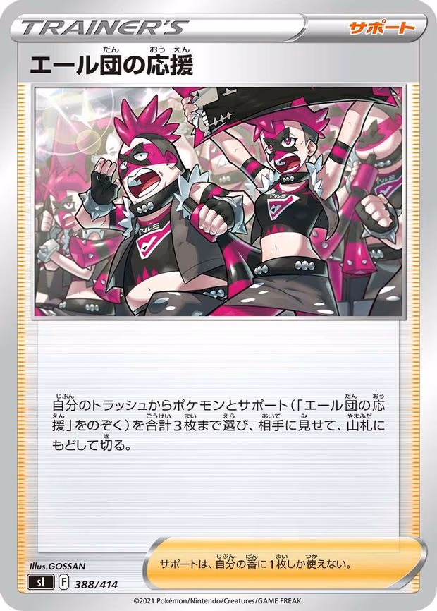 Team Yell's Cheer (388/414)