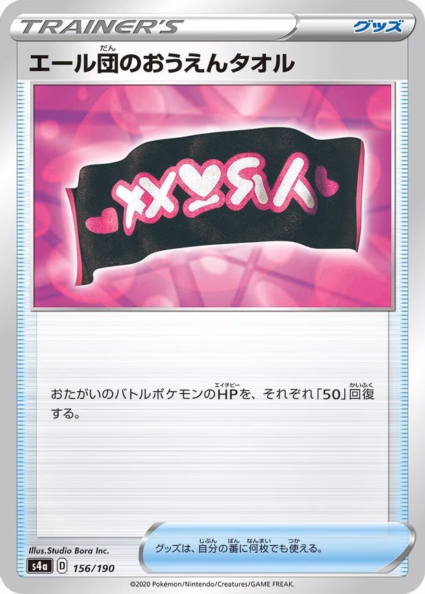 Team Yell Towel - None (156/190)