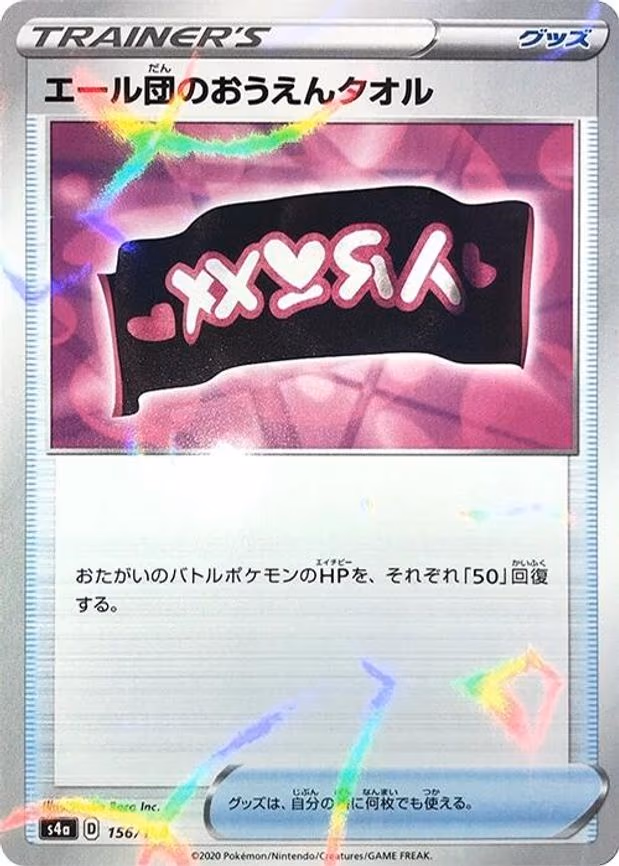 Team Yell Towel (Mirror Holofoil) - None (156/190)