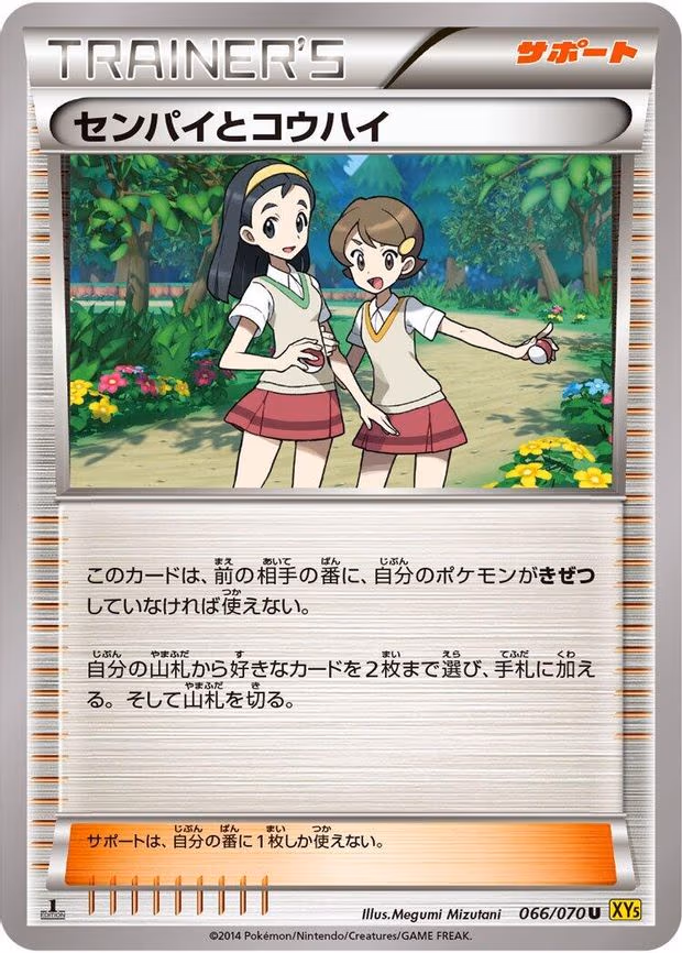 Teammates - Uncommon (066/070)