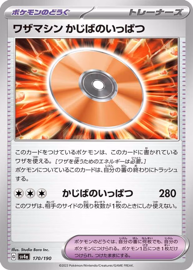 Technical Machine: Crisis Punch - None (170/190)