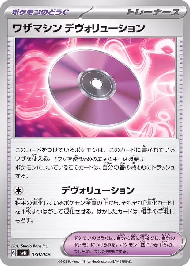 Technical Machine: Devolution - Promo (030/045)