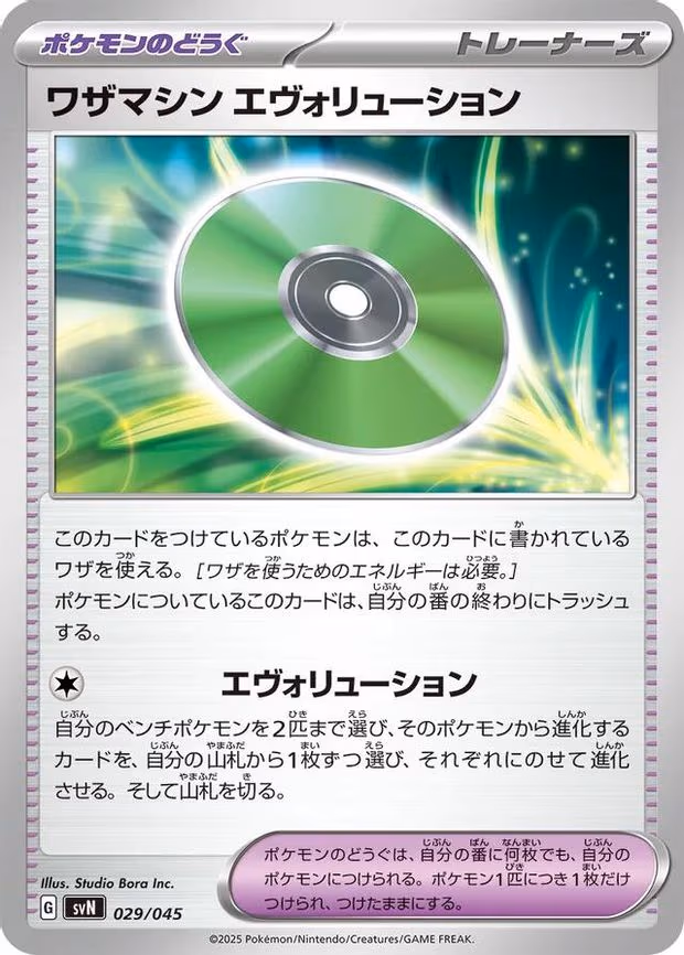 Technical Machine: Evolution - Promo (029/045)