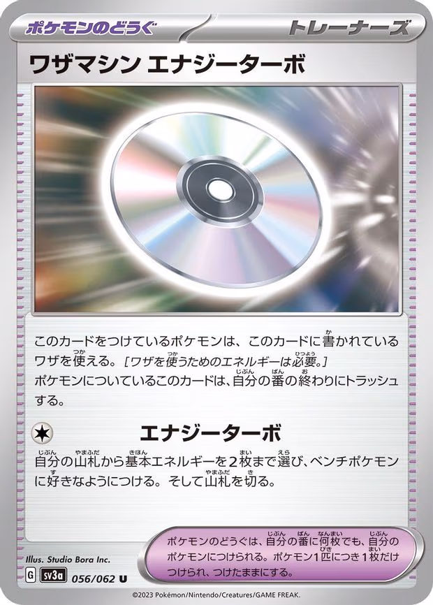 Technical Machine: Turbo Energize - Uncommon (056/062)