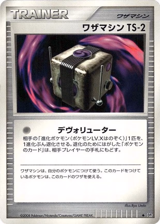 Technical Machine TS-2 - Uncommon