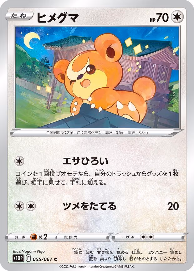 Teddiursa