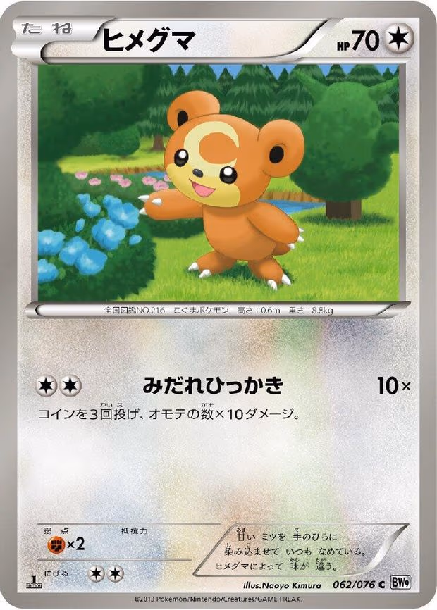 Teddiursa