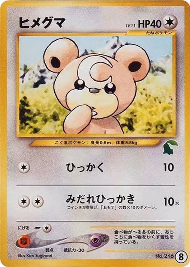 Teddiursa