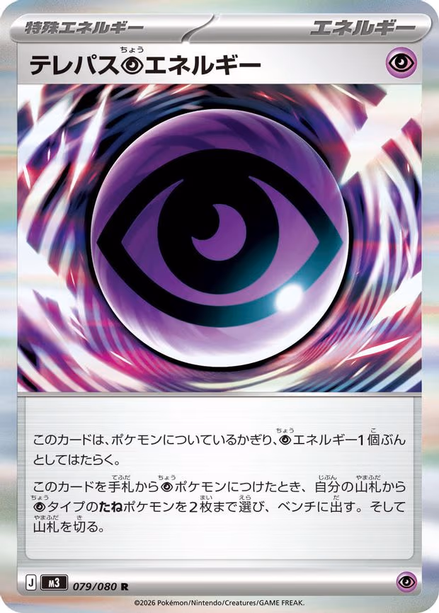 Telepath P Energy - Rare (079/080)