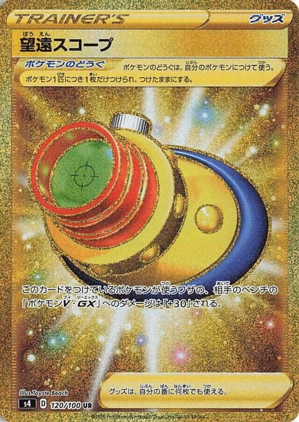 Telescopic Sight - Ultra Rare (120/100)