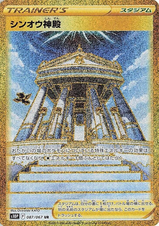 Temple of Sinnoh - Ultra Rare (087/067)