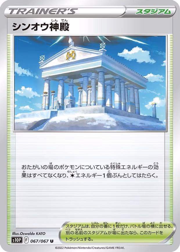 Temple of Sinnoh - Uncommon (067/067)