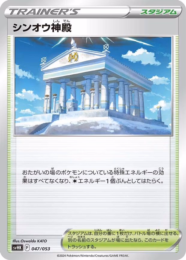Temple of Sinnoh - None (047/053)