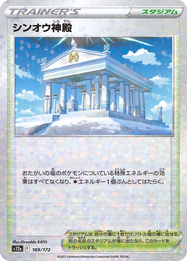 Temple of Sinnoh (Mirror Holofoil) - None (169/172)